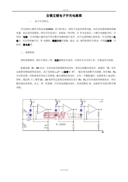 自锁互锁电子开关电路图
