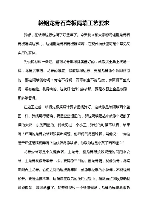 轻钢龙骨石膏板隔墙工艺要求