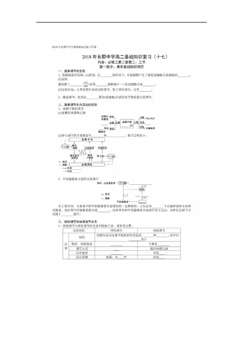 湖南省长沙市长郡中学高中生物基础知识复习十七学案图片版必修3