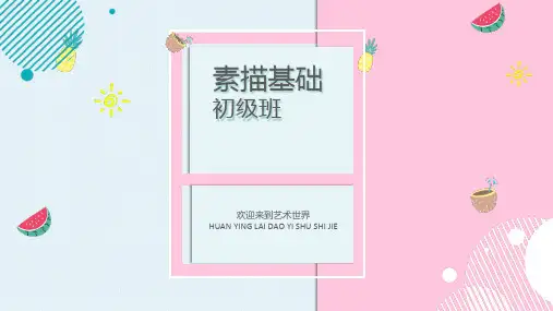 第13课时《切面圆柱体结构》教学课件