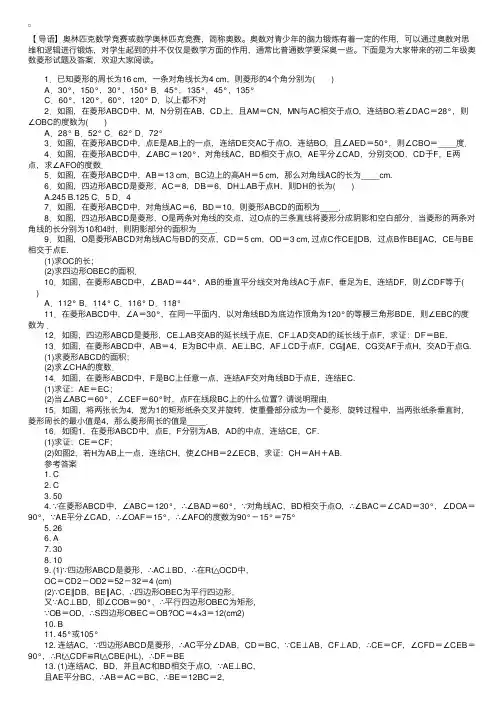 初二年级奥数菱形试题及答案