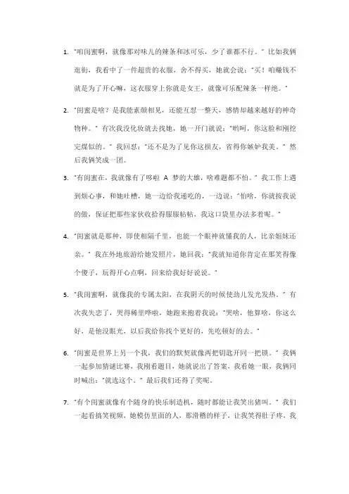 闺蜜抖音最火的句子