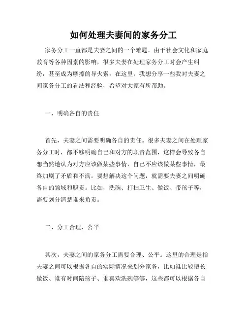 如何处理夫妻间的家务分工
