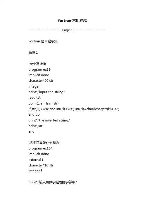 fortran常用程序