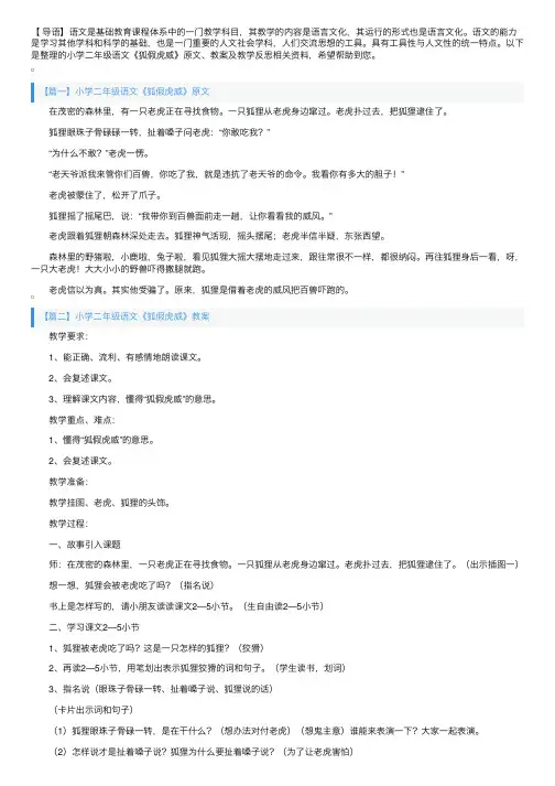 小学二年级语文《狐假虎威》原文、教案及教学反思