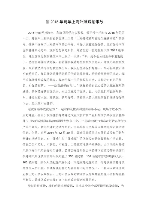 上海外滩事故感想