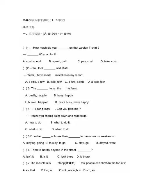 人教版九年级英语1-6单元综合测试题(含答案)