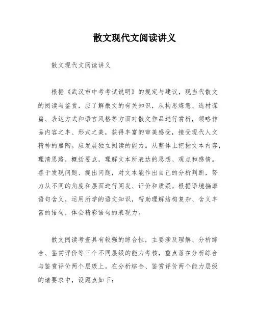 散文现代文阅读讲义