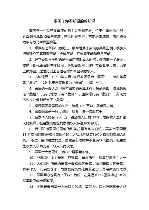 泰国丨你不知道的冷知识