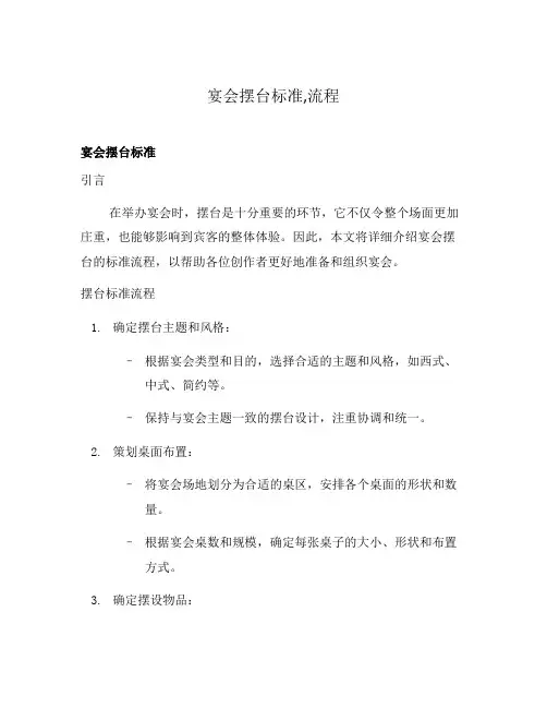 宴会摆台标准,流程
