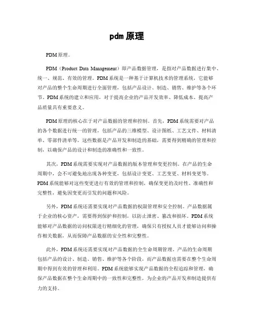 pdm原理