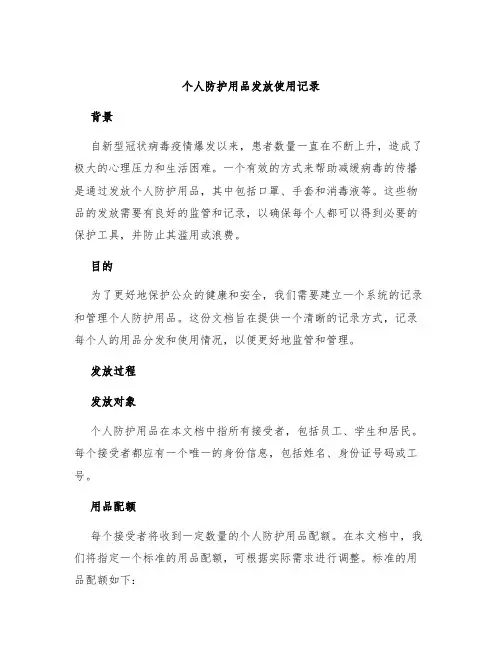 个人防护用品发放使用记录