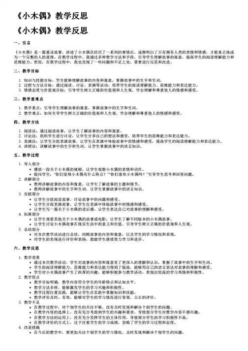 《小木偶》教学反思