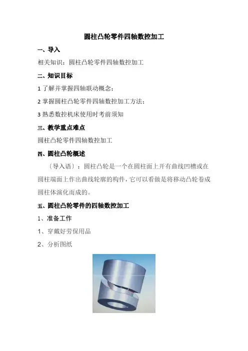 机械制造与自动化专业《145-圆柱凸轮零件四轴数控加工》