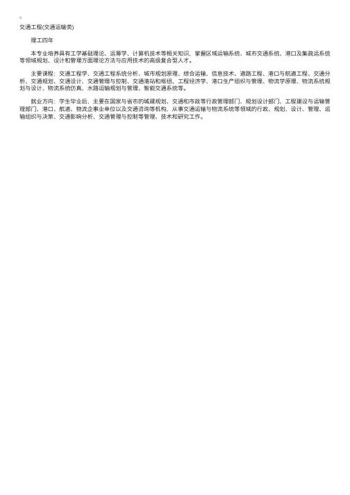 上海海事大学交通工程（交通运输类）专业介绍