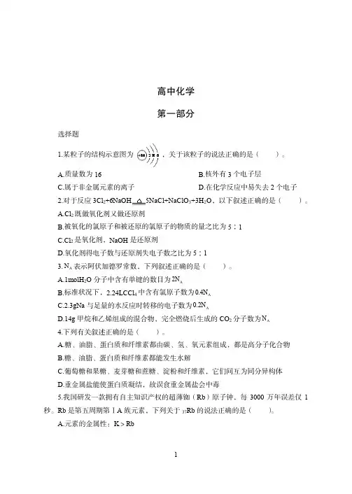 教师招聘考试【高中化学】考前模拟卷一含答案