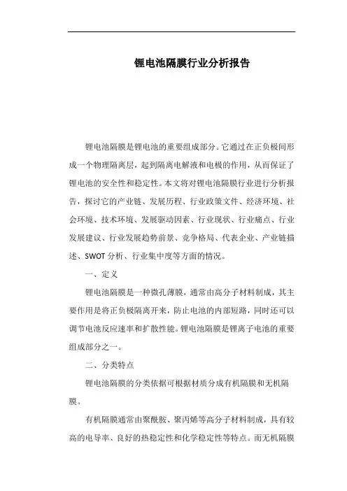 锂电池隔膜行业分析报告