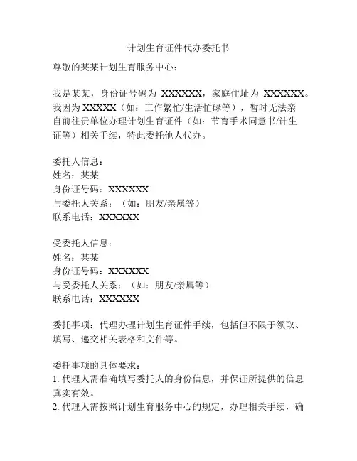 计划生育证件代办委托书
