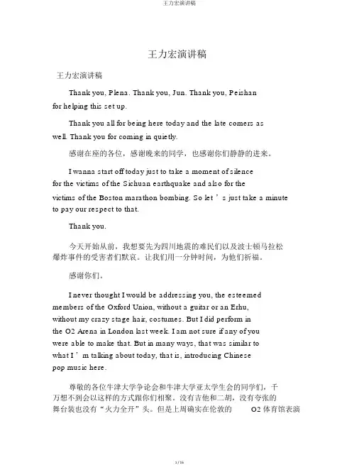 王力宏演讲稿