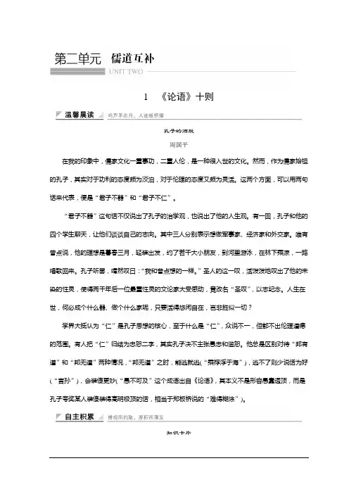 高中语文人教版中国文化经典研读学案：第二单元 1 《论语》十则 Word版含答案