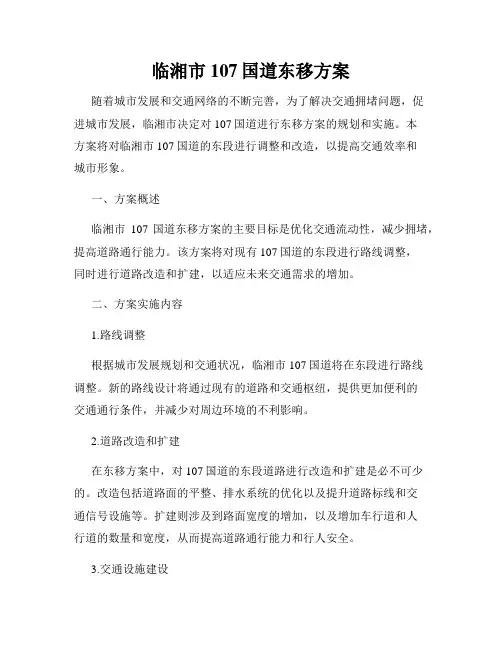 临湘市107国道东移方案
