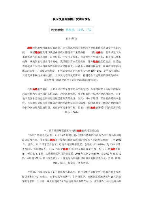 我国浅层地热能开发利用浅析