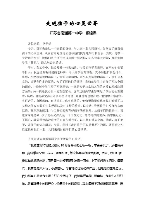 走进孩子的心灵世界
