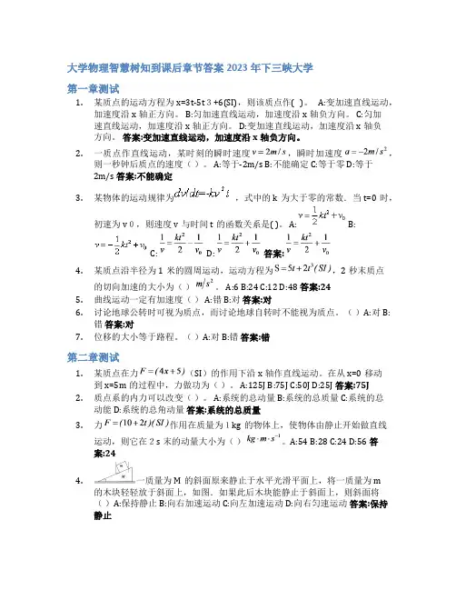 大学物理智慧树知到课后章节答案2023年下三峡大学