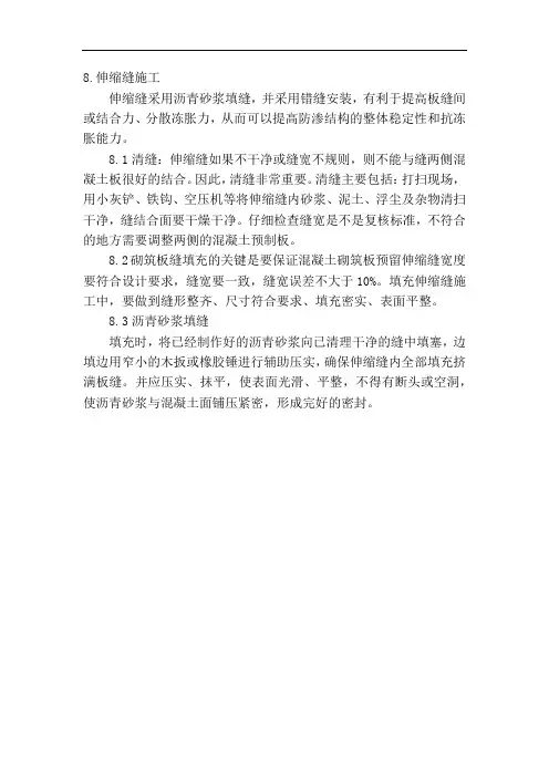 沥青伸缩缝施工