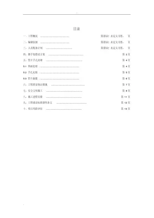 手孔封堵施工方案