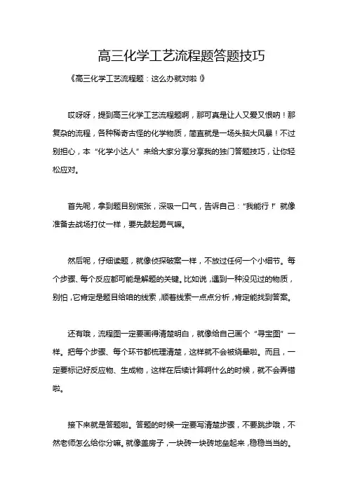 高三化学工艺流程题答题技巧