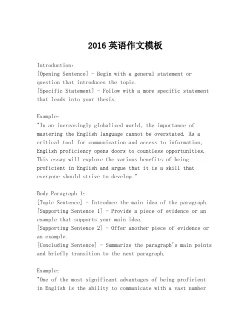 2016英语作文模板