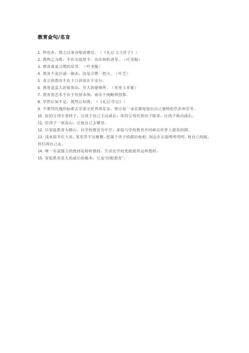 教育 金句