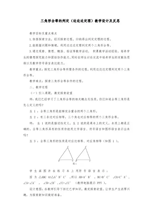 三角形全等的判定(边边边)