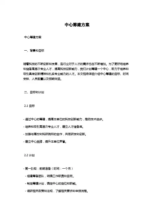 中心筹建方案