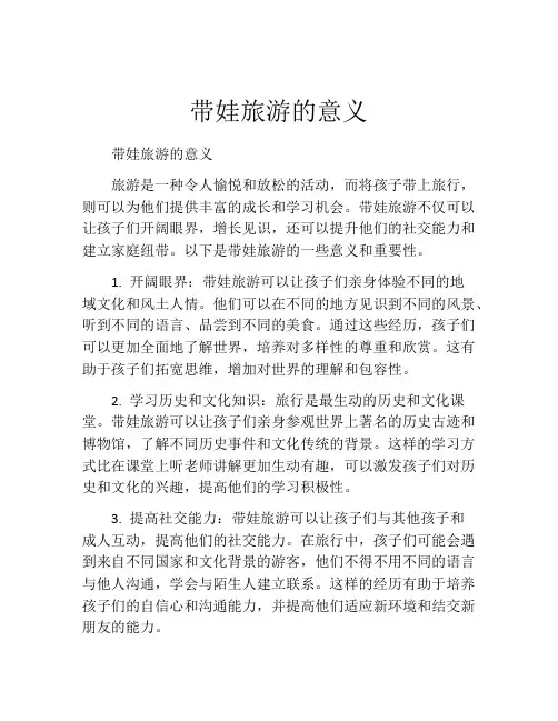 带娃旅游的意义