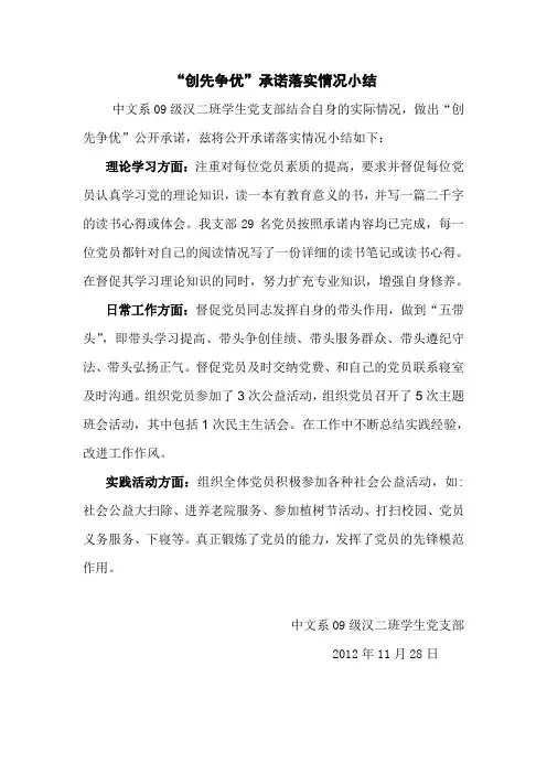 承诺落实情况小结