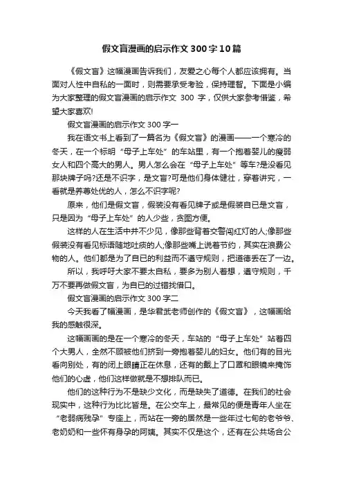 假文盲漫画的启示作文300字10篇