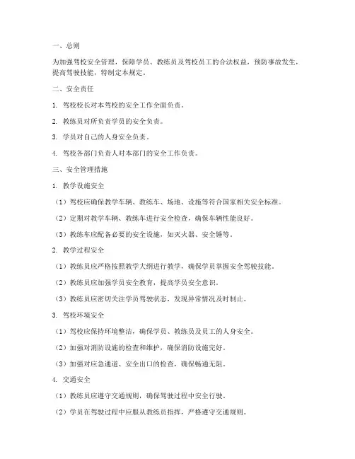 驾校的安全管理制度