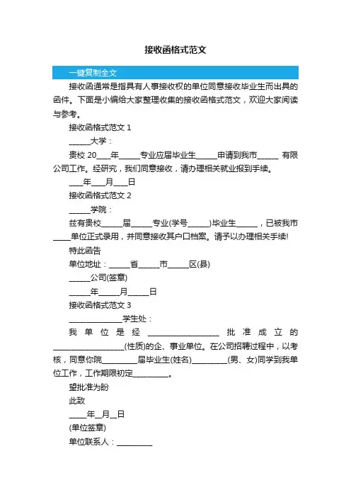 接收函格式范文