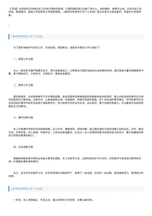 教师年度考核工作个人总结【10篇】