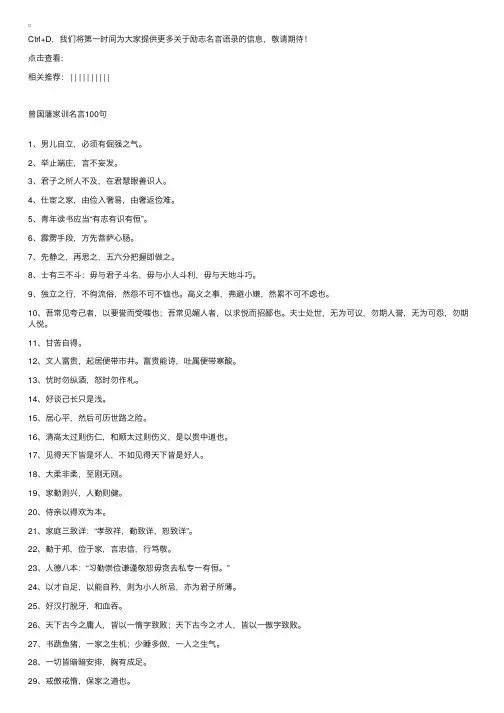 曾国藩家训名言100句