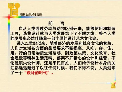设计概论 第1章 艺术概论
