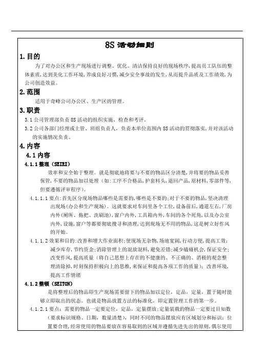 8S活动细则