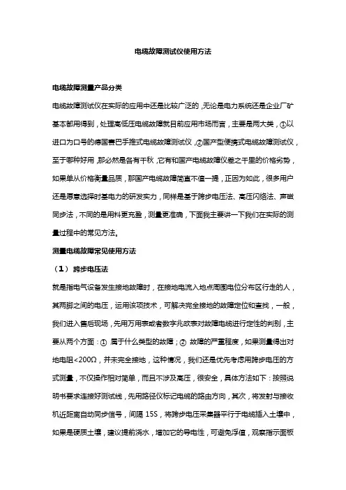 电缆故障测试仪使用方法