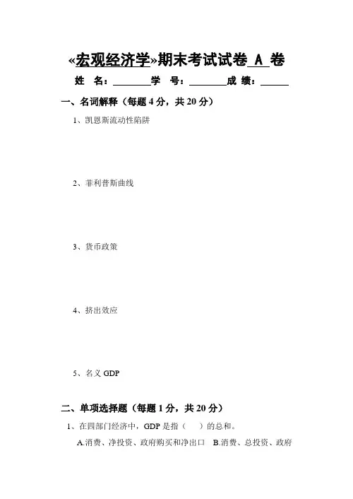 宏观经济学试卷(附有答案)