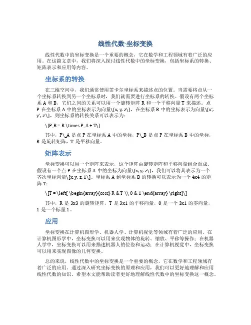 线性代数 坐标变换