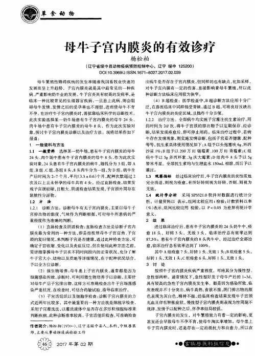 母牛子宫内膜炎的有效诊疗