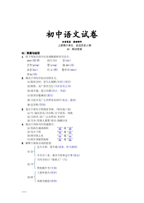人教版九年级上册语文第六单元 走近历史人物