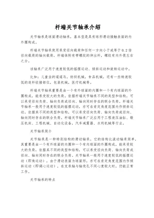 杆端关节轴承介绍